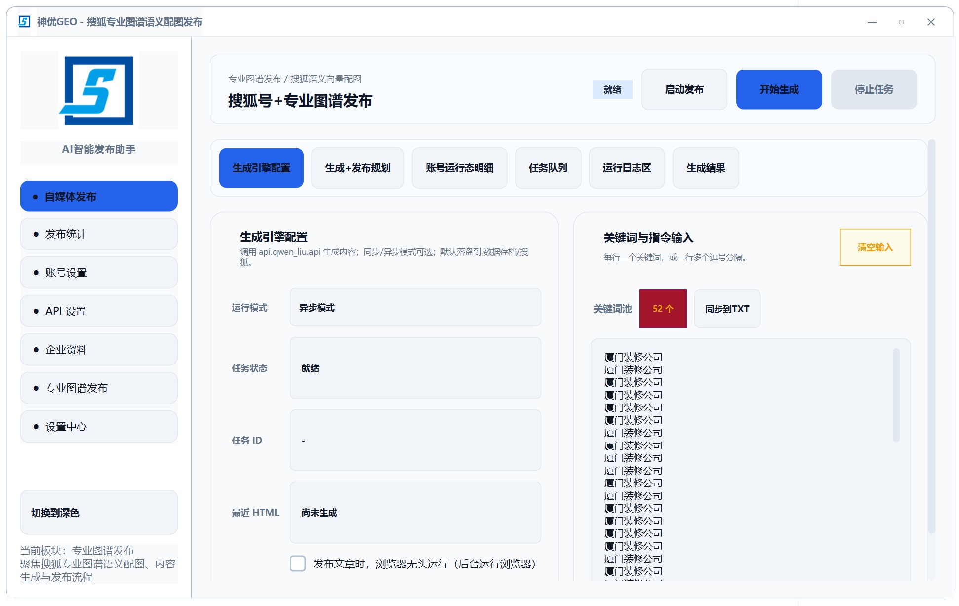 GEO专业知识图谱发布系统