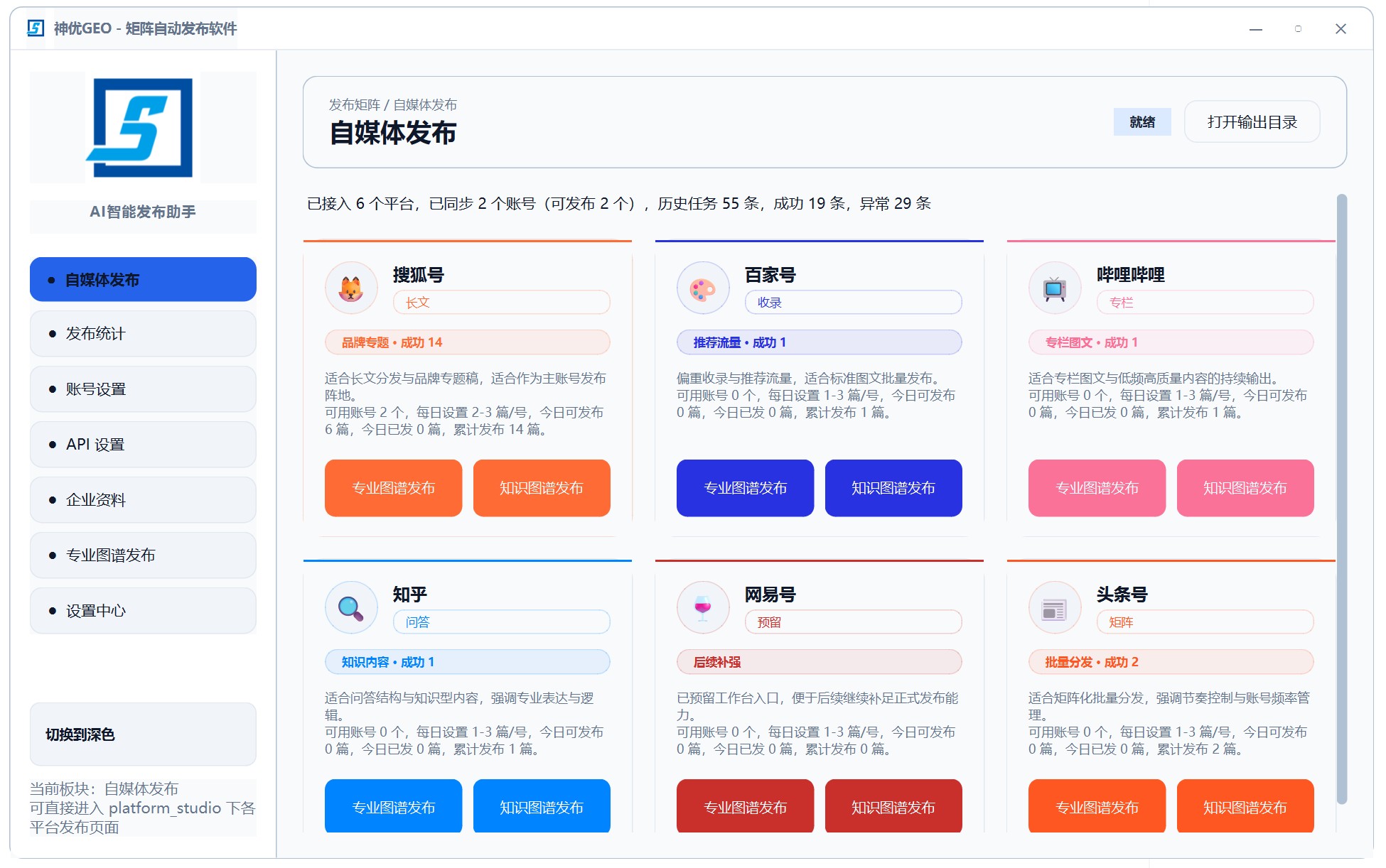 GEO 优化系统官网GEO优化系统源码界面